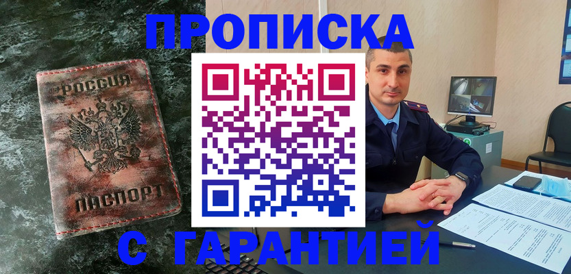 прописка 2025 в Кизляре