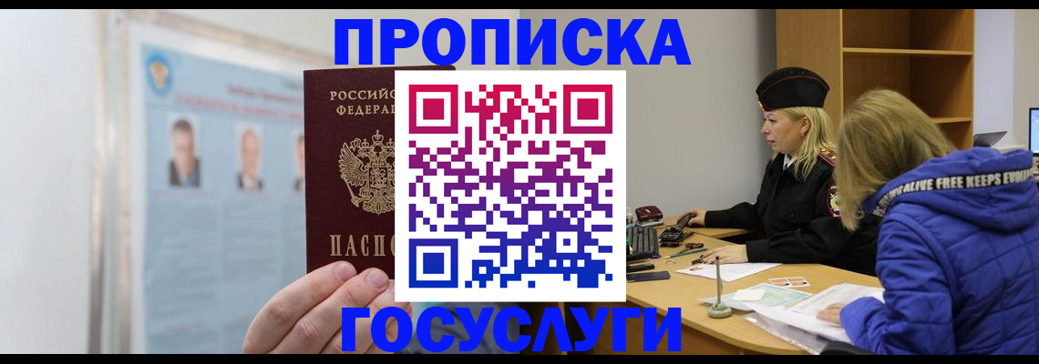прописка законно в Кизляре