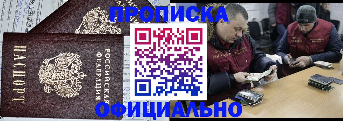 прописка для школы в Кизляре