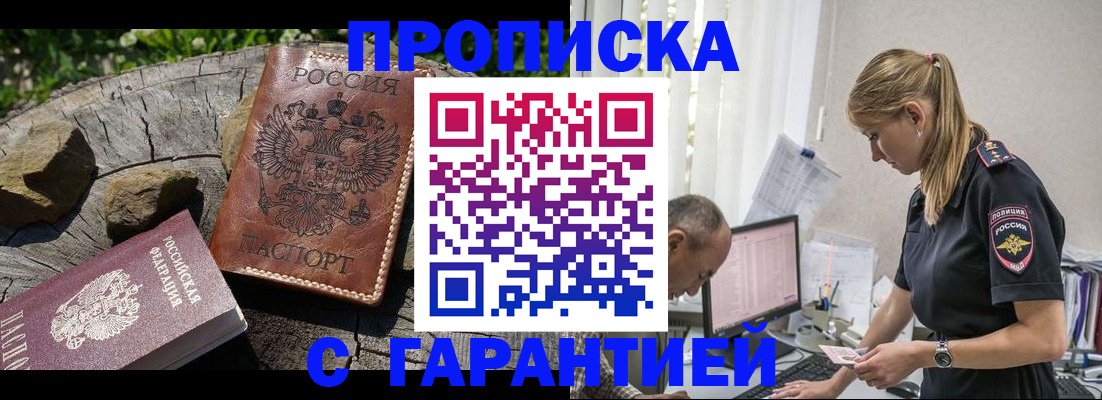 прописка регистрация в Кизляре